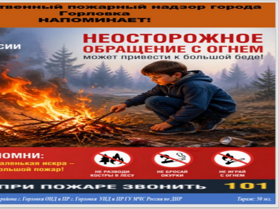 Государственный пожарный надзор города Горловки предупреждает!.